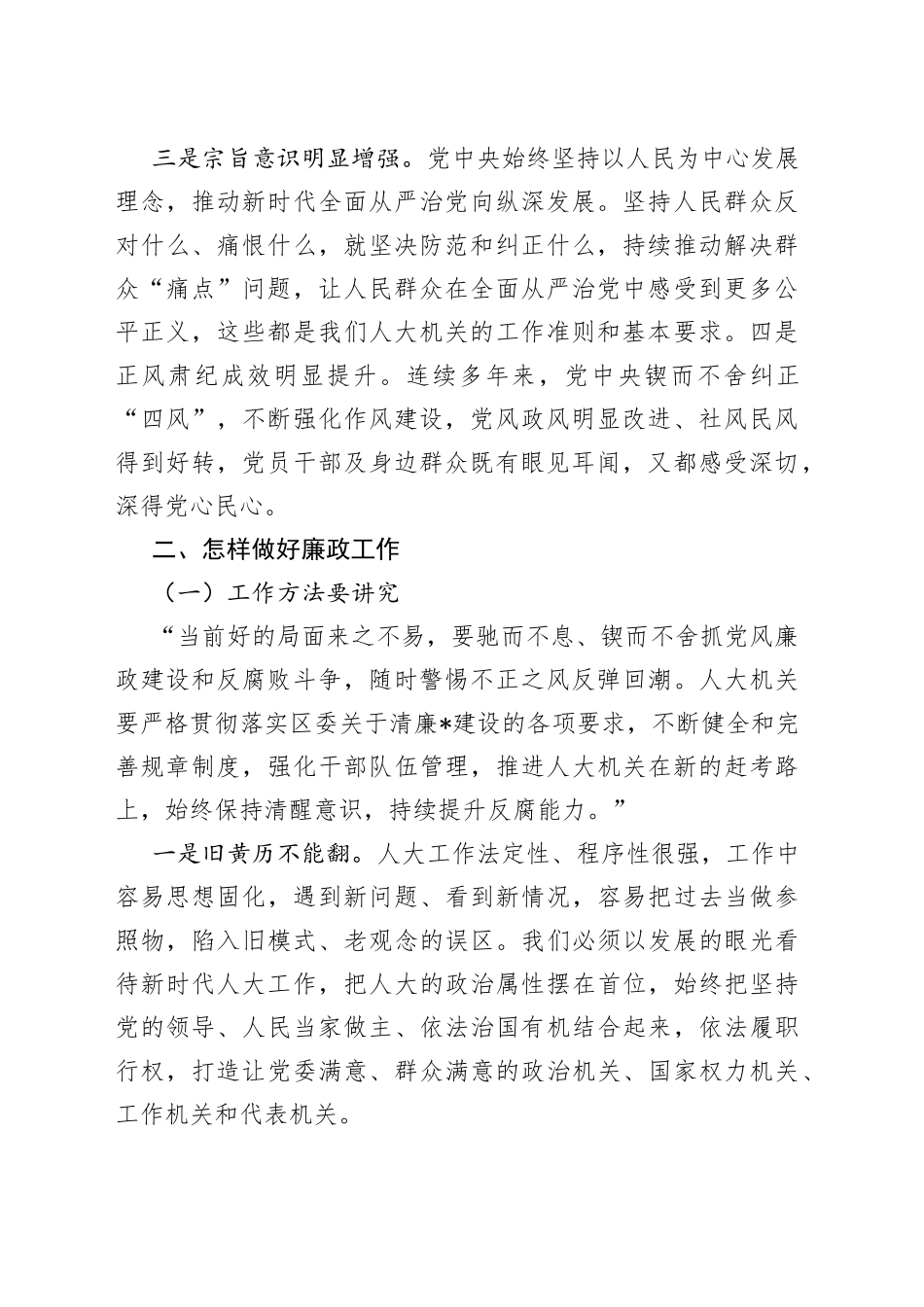 廉政教育党课讲稿：始终保持清醒意识全力做好廉政工作_第2页