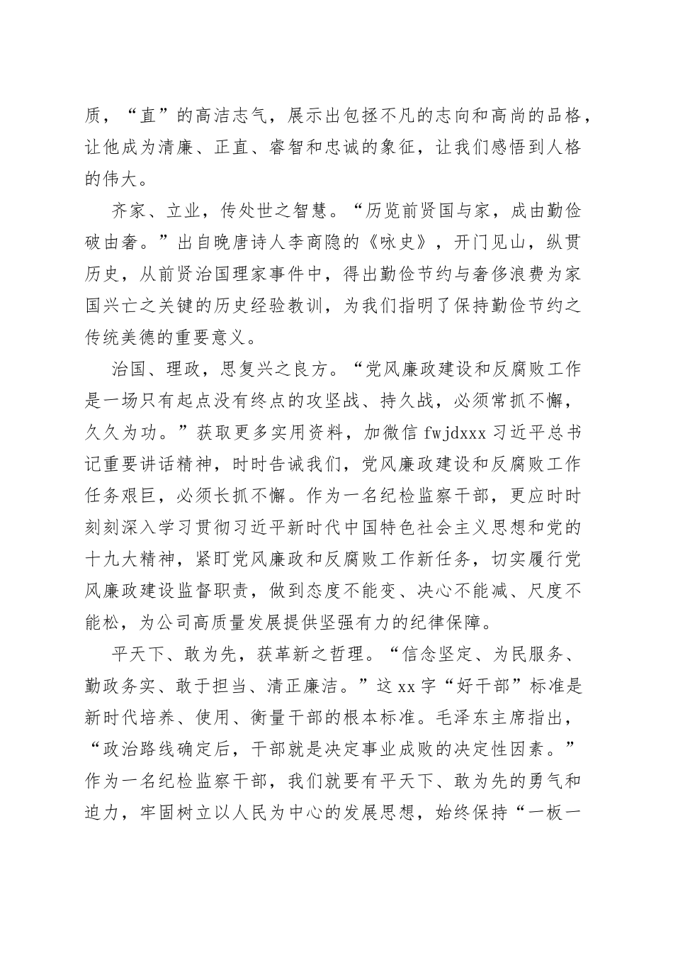 廉政教育活动心得体会_第2页