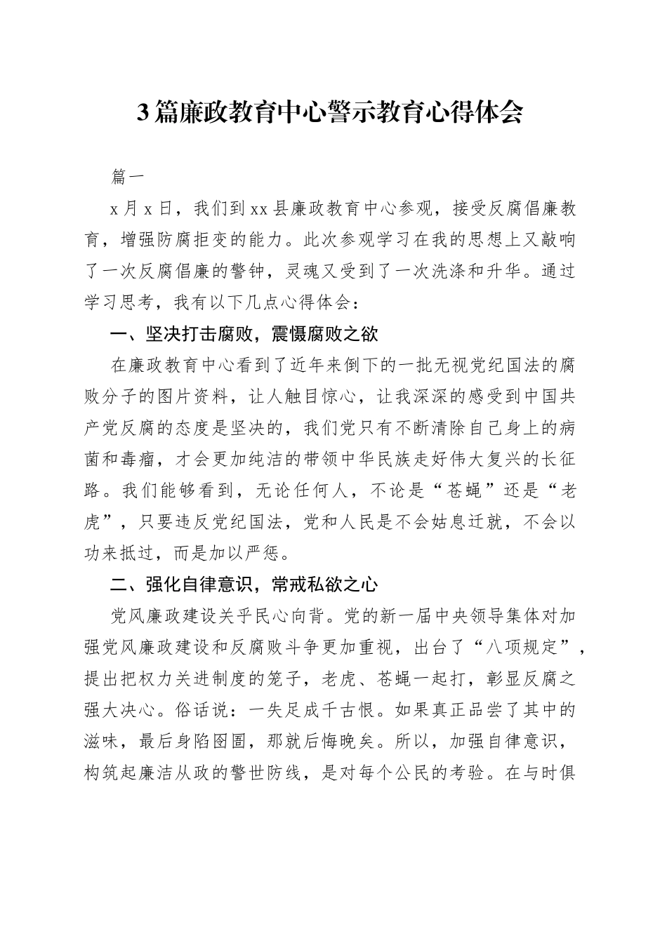 廉政教育中心警示教育心得体会参考（3篇）_第1页