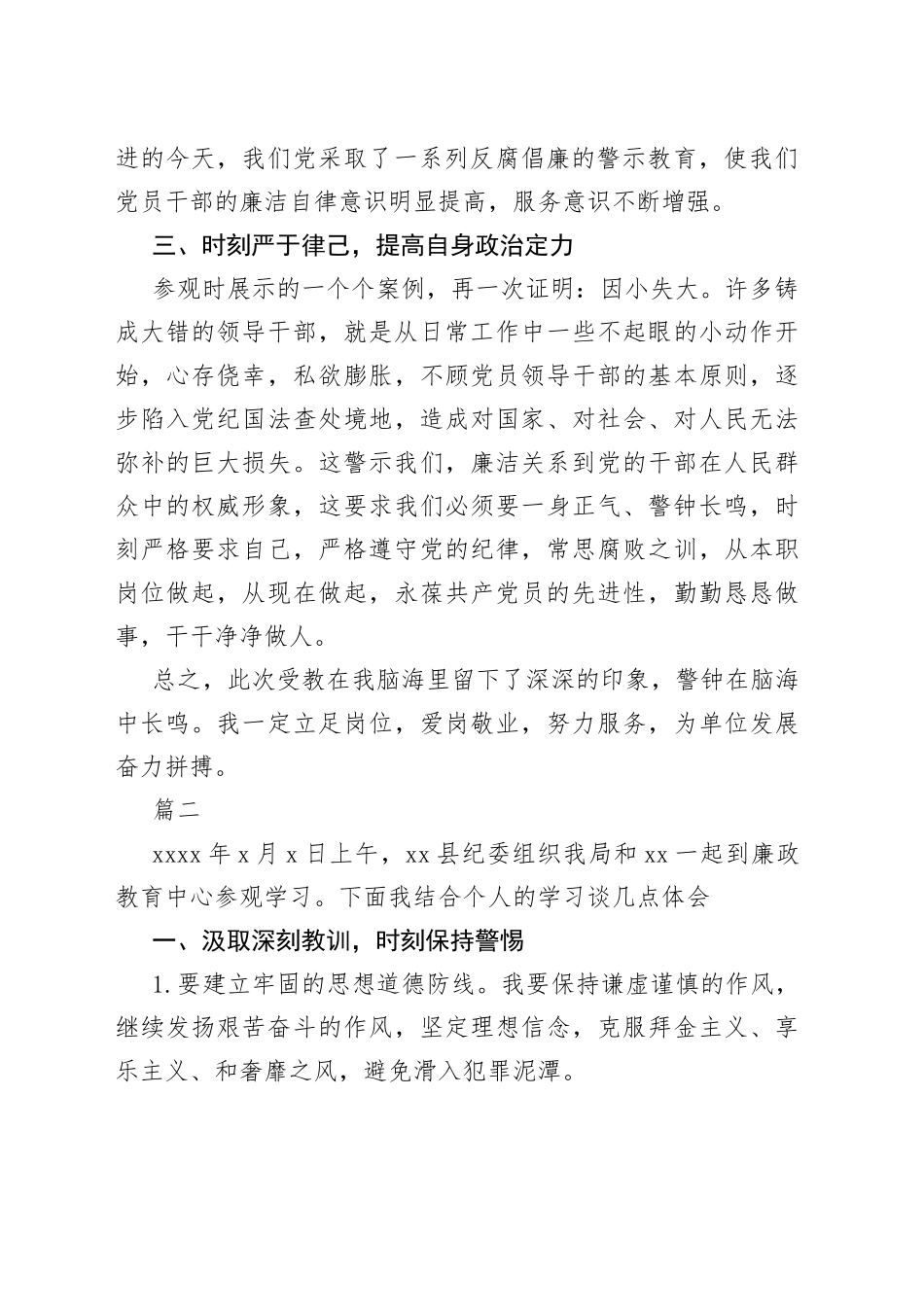 廉政教育中心警示教育心得体会参考（3篇）_第2页