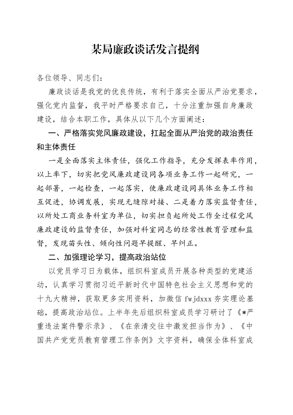 廉政谈话发言提纲_第1页