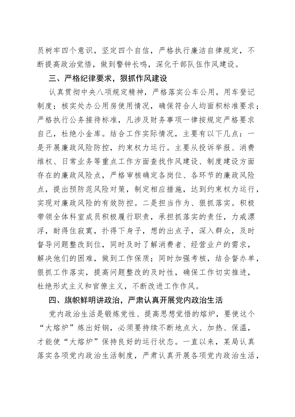 廉政谈话发言提纲_第2页