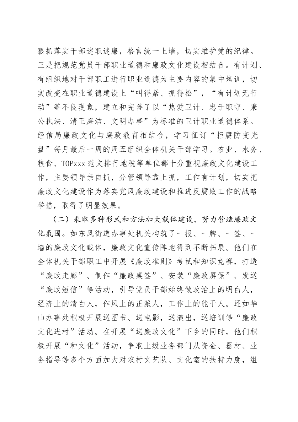 廉政文化建设调研报告_第2页