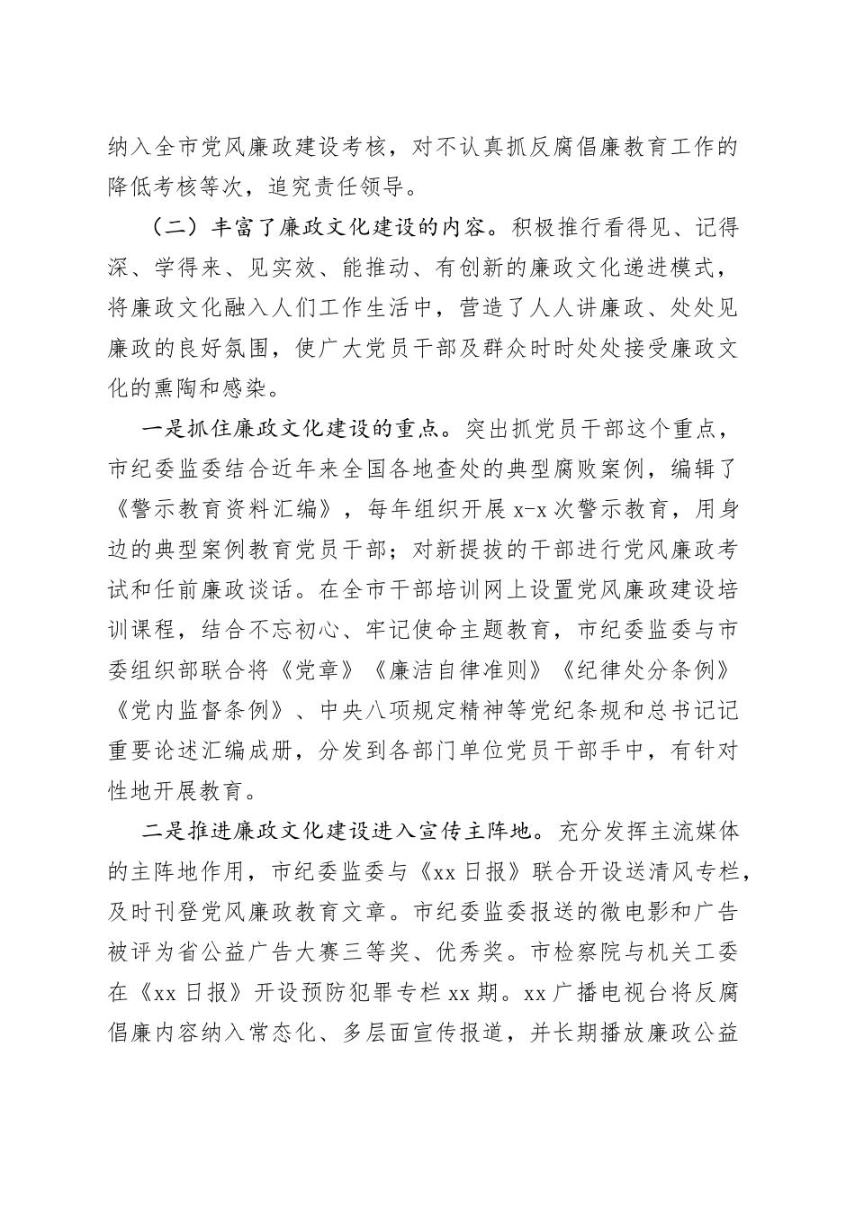 廉政文化建设情况调研报告_第2页