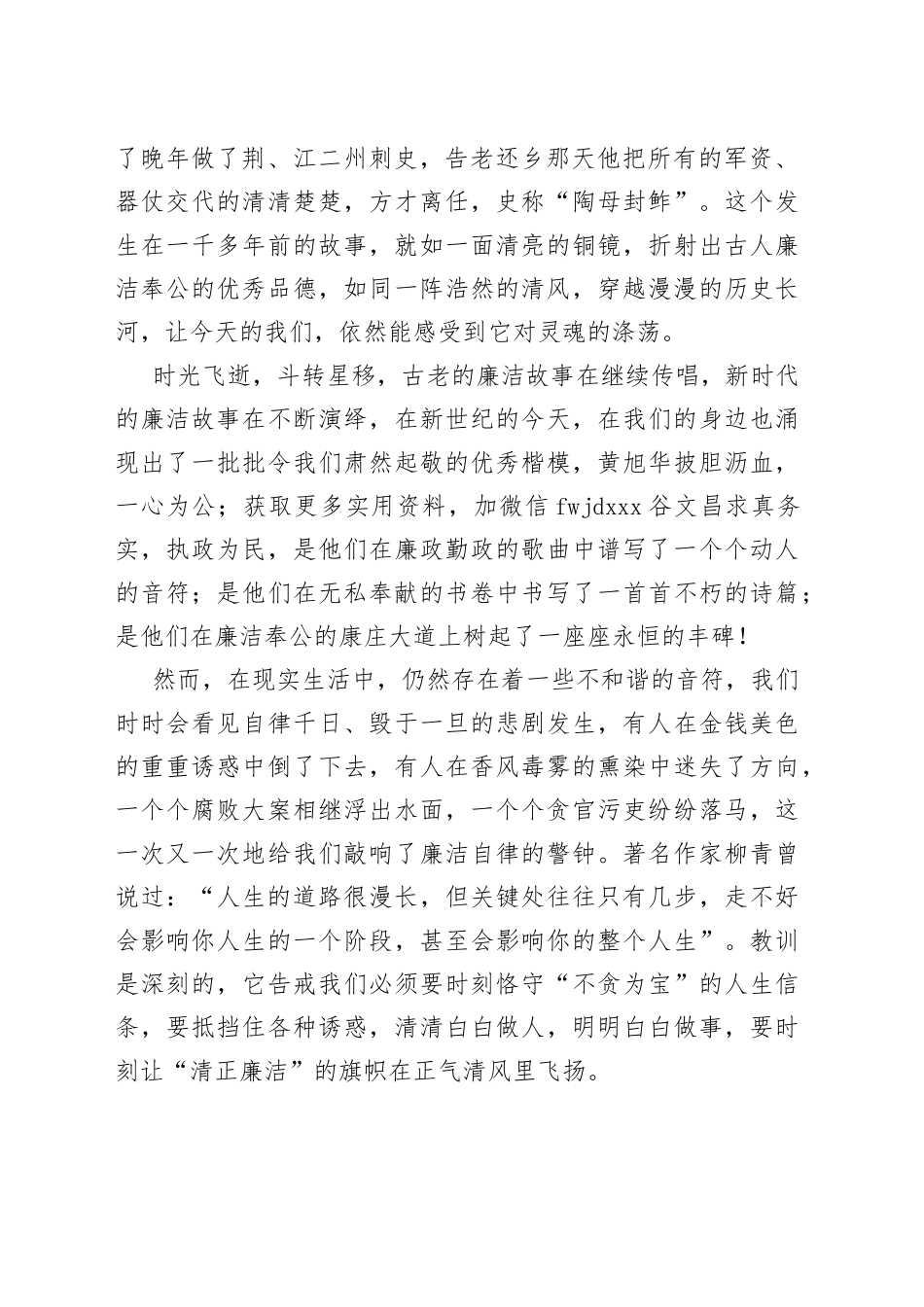 廉政演讲稿：兴廉政之风树浩然正气_第2页