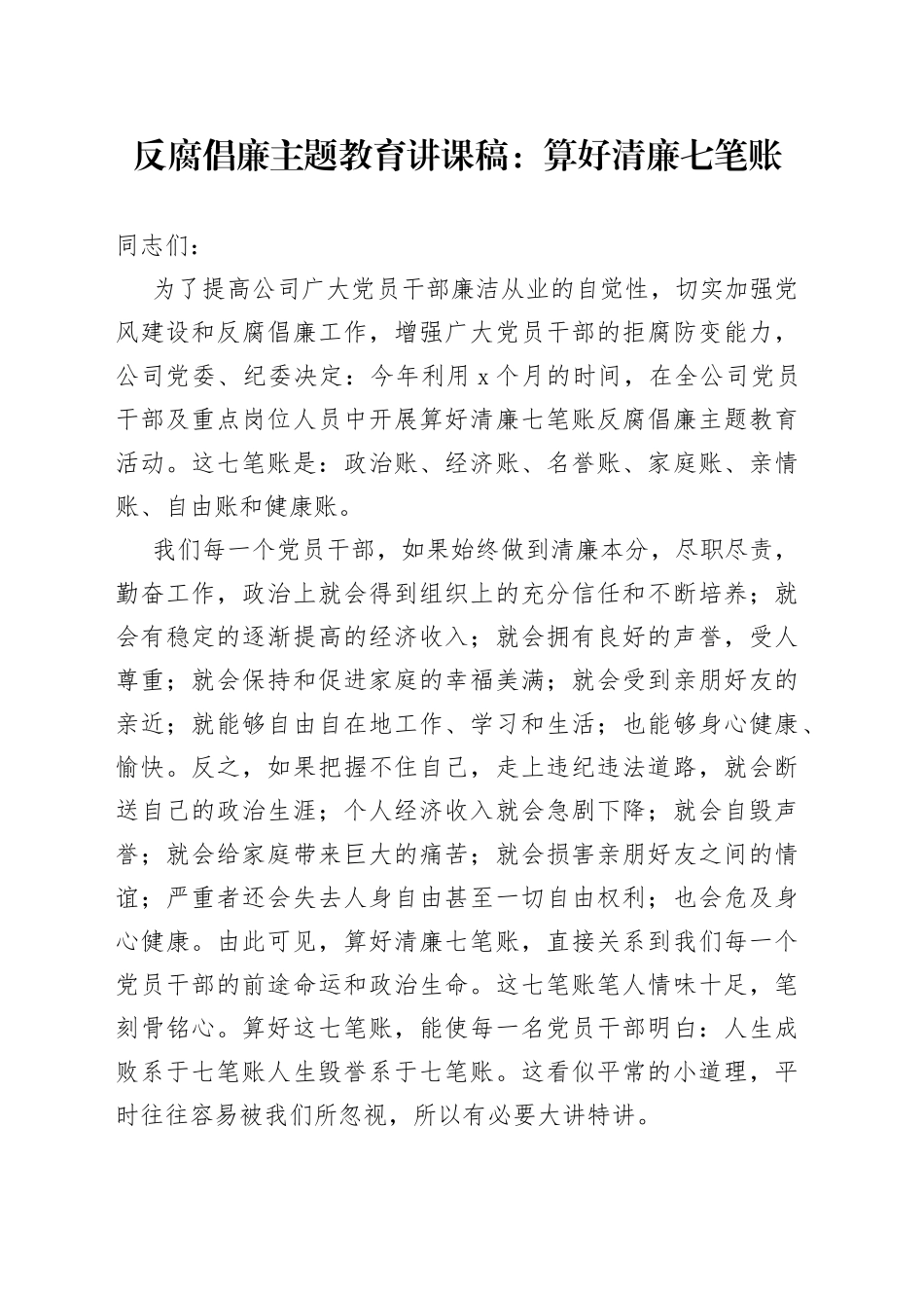 廉政主题教育讲课稿_第1页