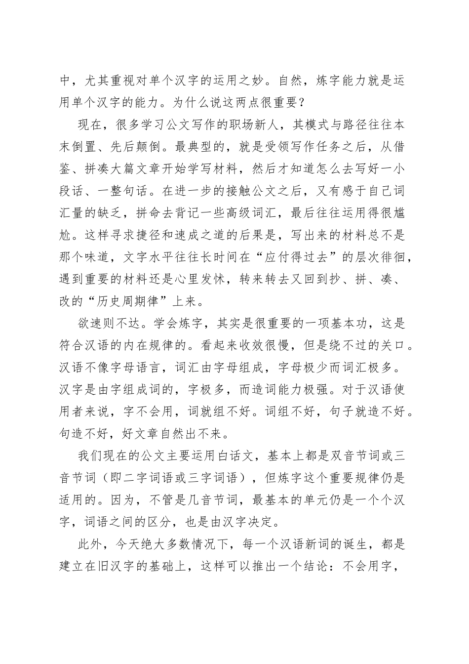 炼字是公文写作的重要技能_第2页