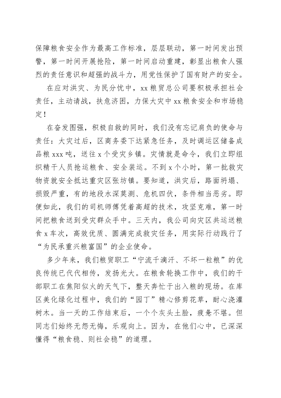 粮贸总公司先进事迹演讲稿：立足岗位作贡献风雨同舟筑家园_第2页