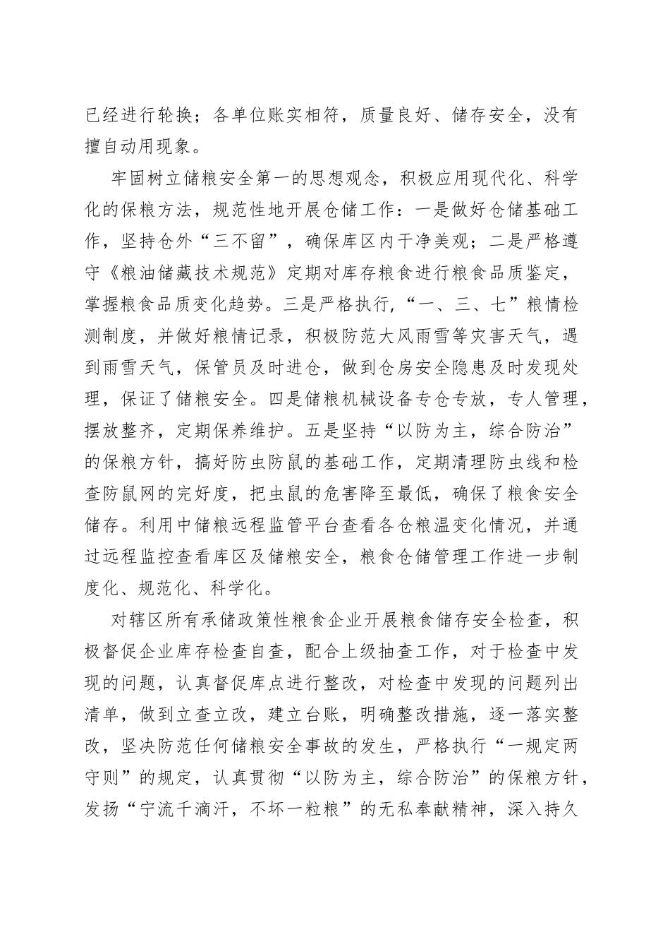 粮食和物资储备中心2022年工作总结_第2页