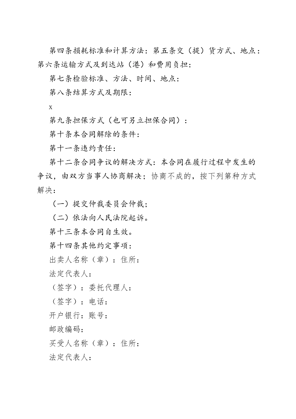 粮食买卖合同_第2页