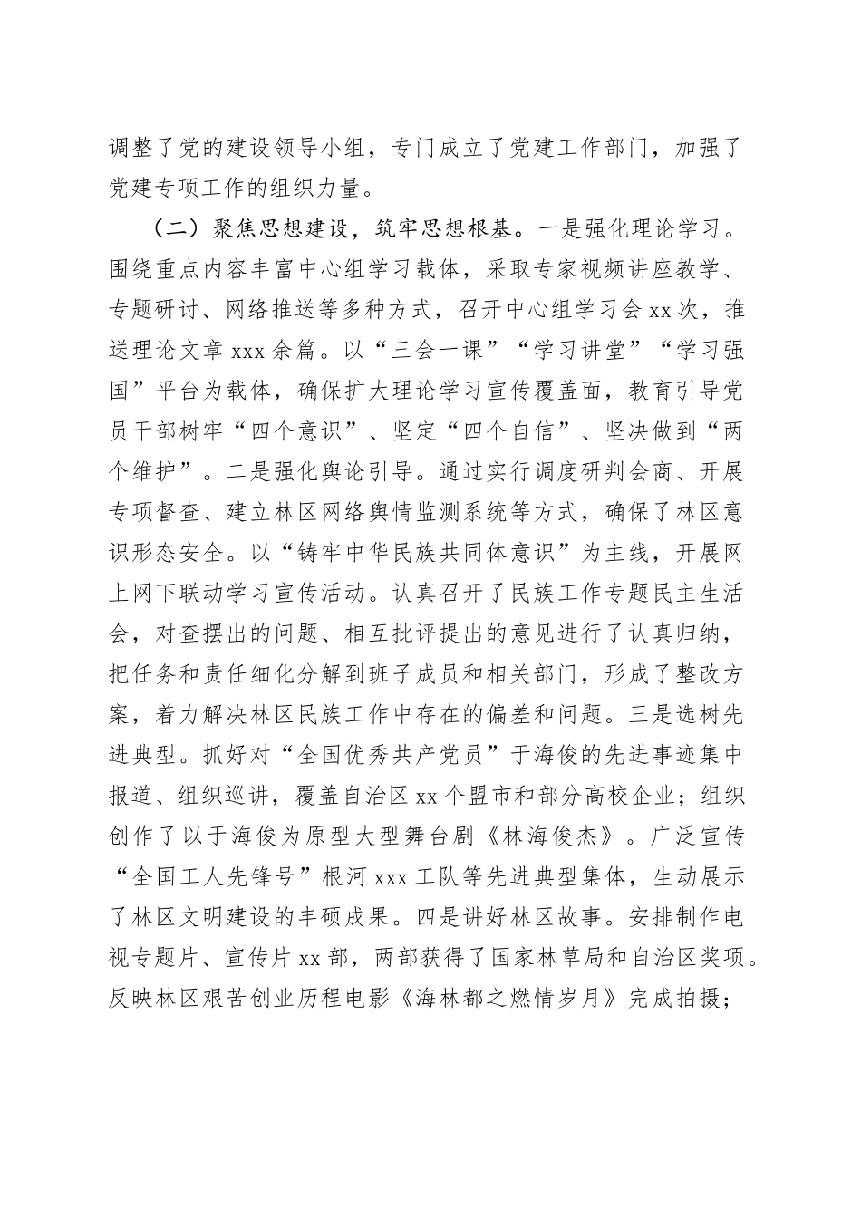 林业集团党建工作述职报告_第2页