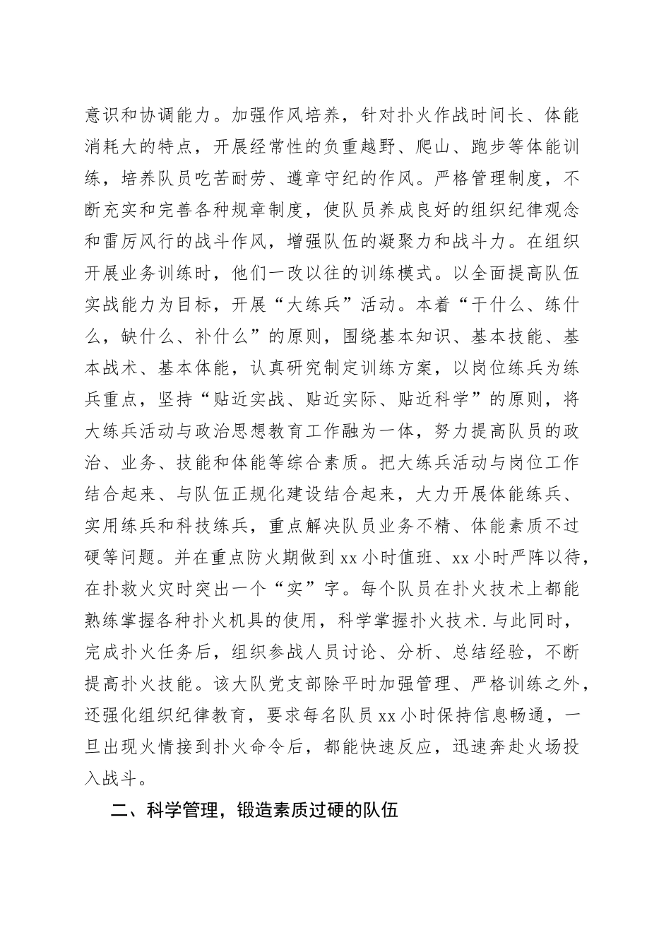 林业局森林消防大队党支部先进事迹_第2页
