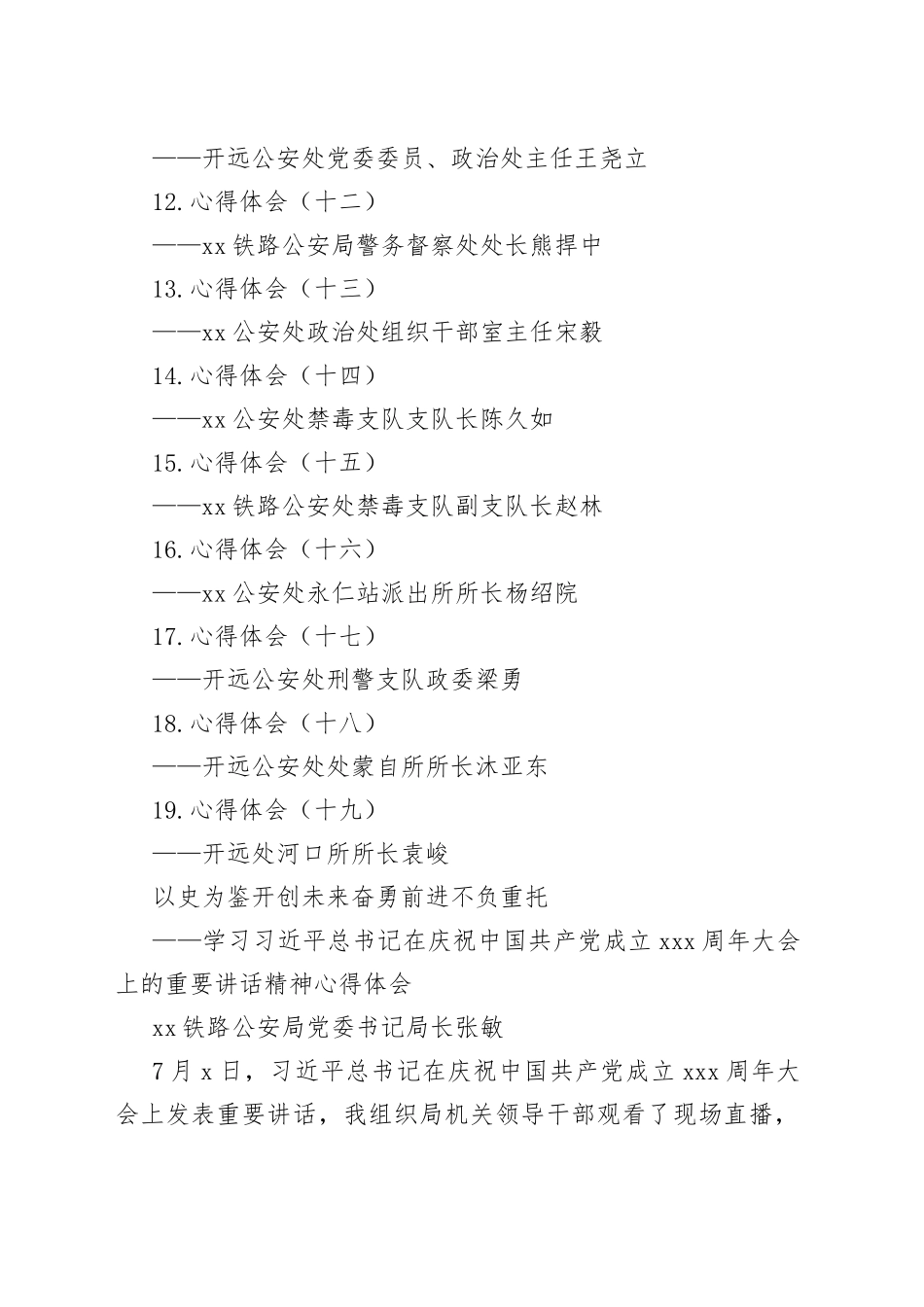 聆听七一讲话心得体会（19篇）_第2页