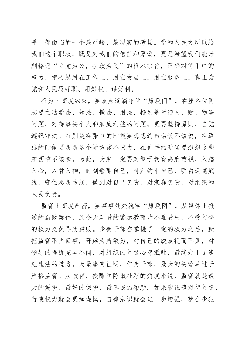 菱塘回族乡党委书记陈烨：在菱塘回族乡新任职干部集体廉政谈话会上的讲话_第2页