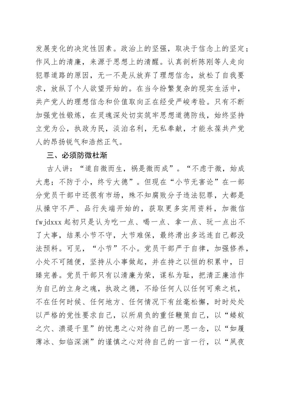 零容忍观后感：坚定理想信念筑牢思想防线_第2页