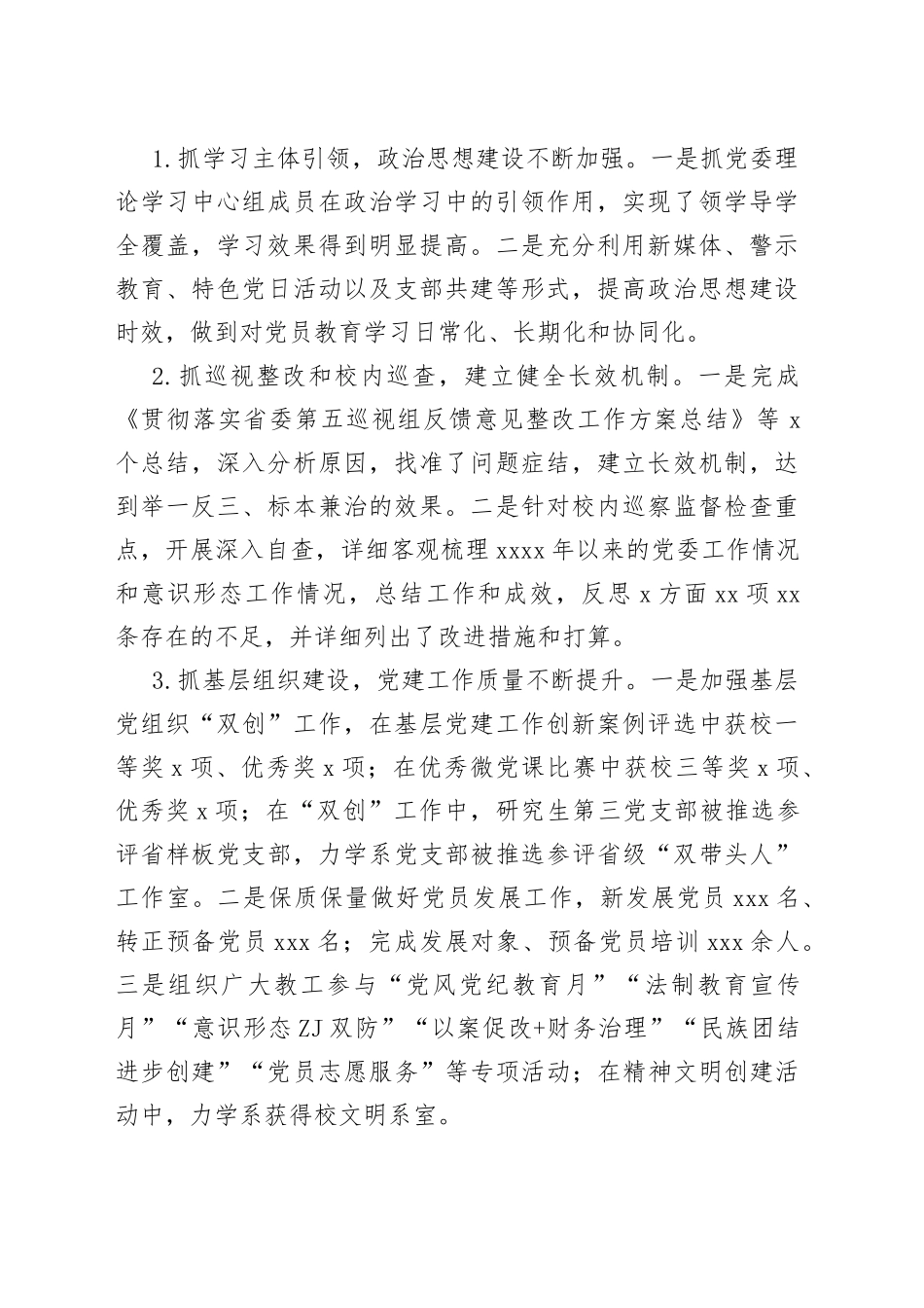 领导班子2022年工作总结汇编（6篇）_第2页