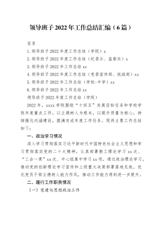 领导班子2022年工作总结汇编（6篇）