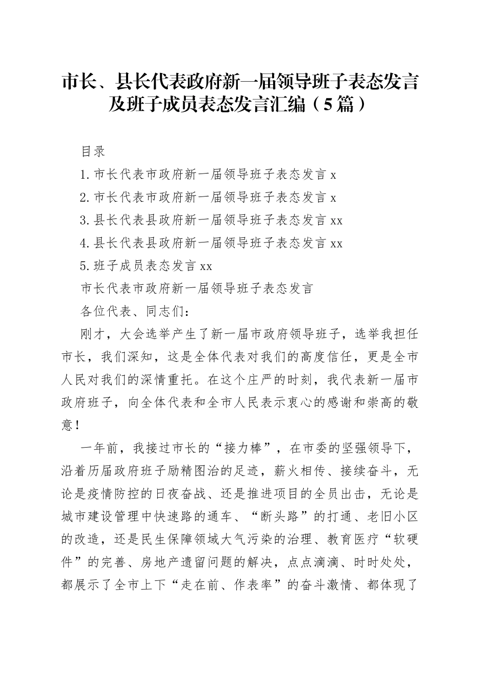 领导班子表态发言及班子成员表态发言汇编（5篇）_第1页