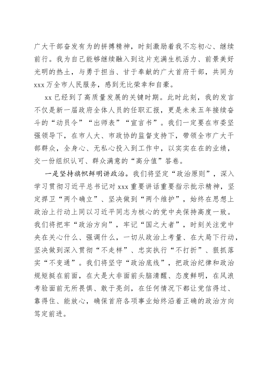 领导班子表态发言及班子成员表态发言汇编（5篇）_第2页
