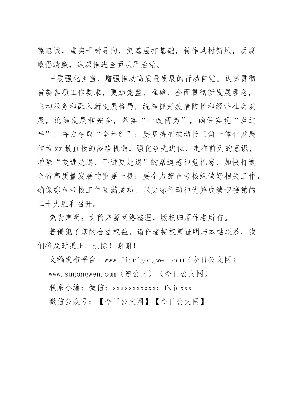 领导班子和领导干部综合考核表态发言_第2页