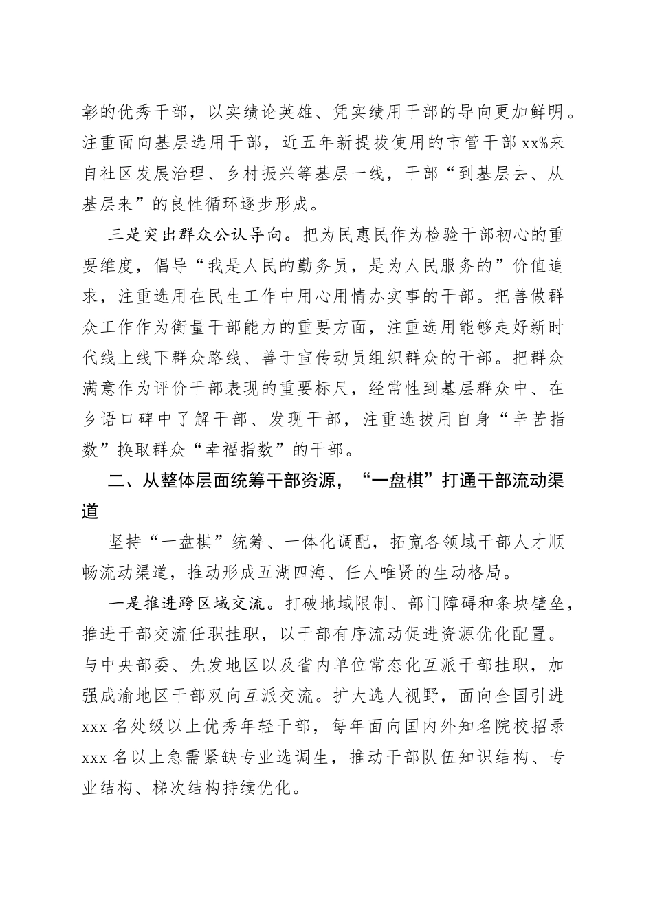 领导班子建设典型经验材料_第2页