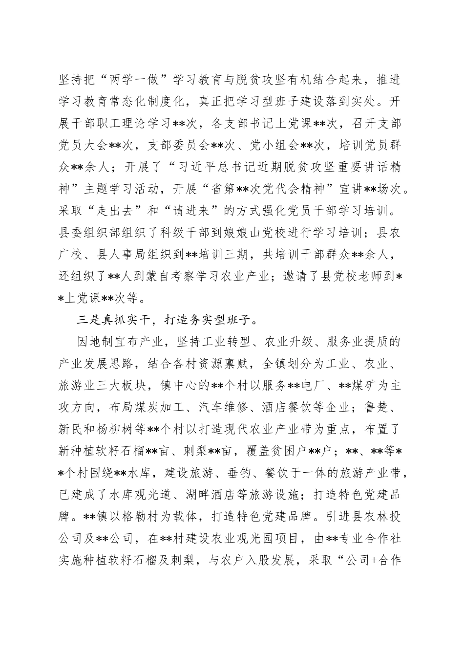 领导班子思想政治建设情况汇报（镇乡）_第2页