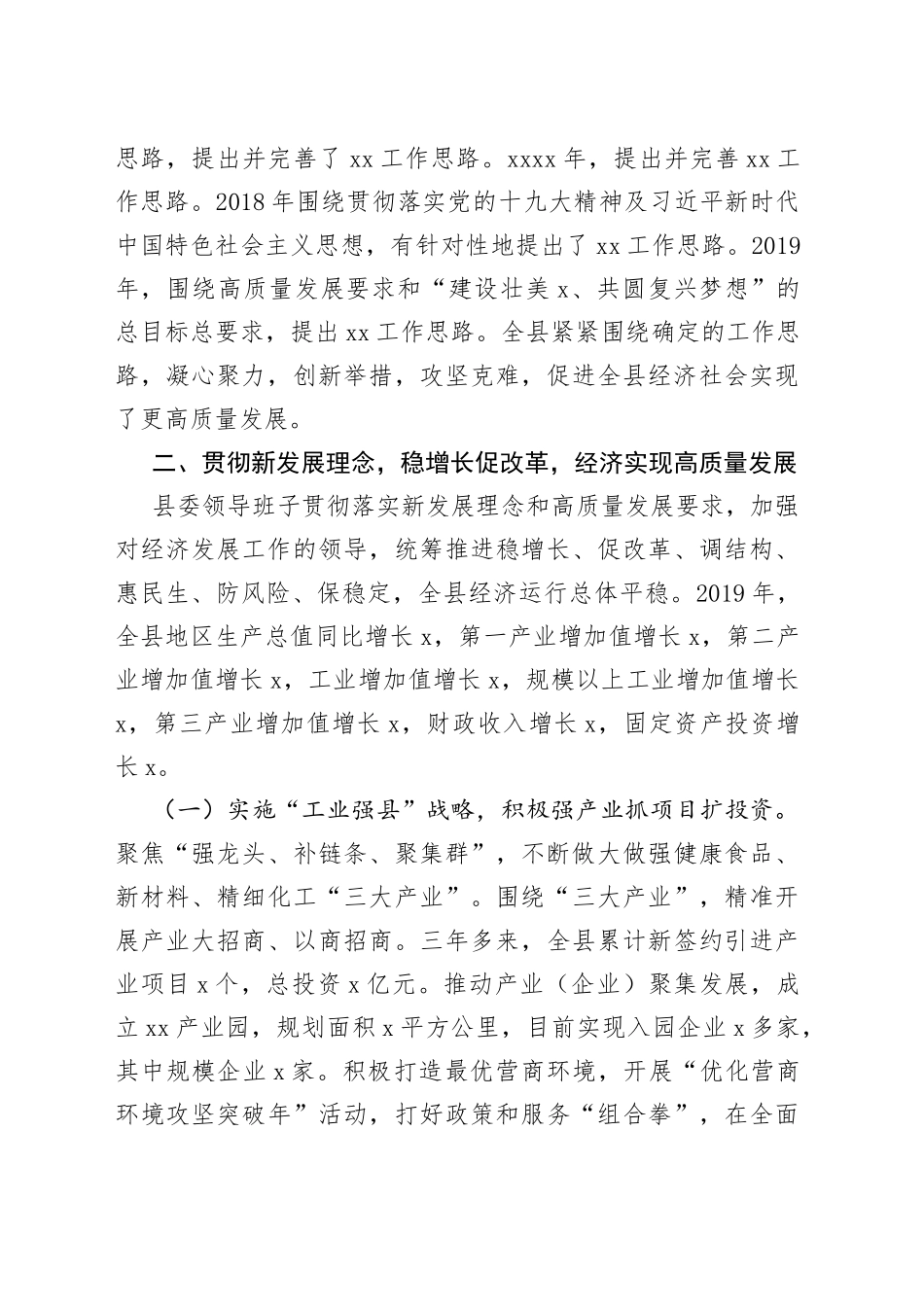 领导班子五年工作总结_第2页