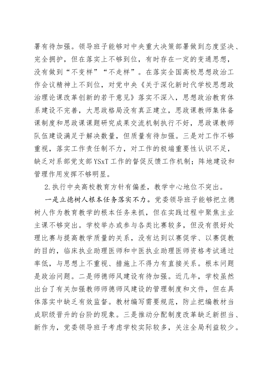 领导班子巡察整改专题民主生活会对照检查材料(1)_第2页