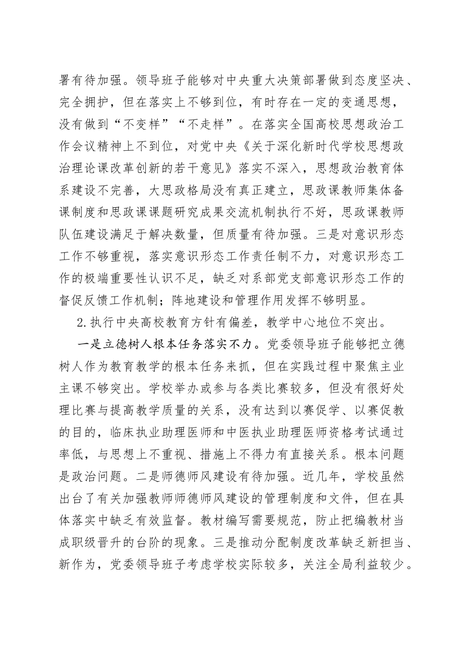 领导班子巡察整改专题民主生活会对照检查材料_第2页