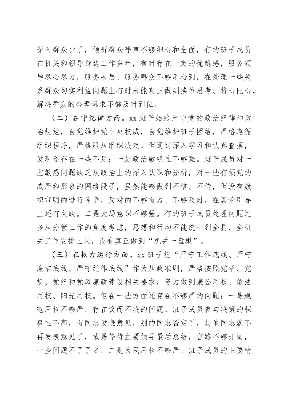 领导班子以案促改专题民主生活会对照检查材料_第2页