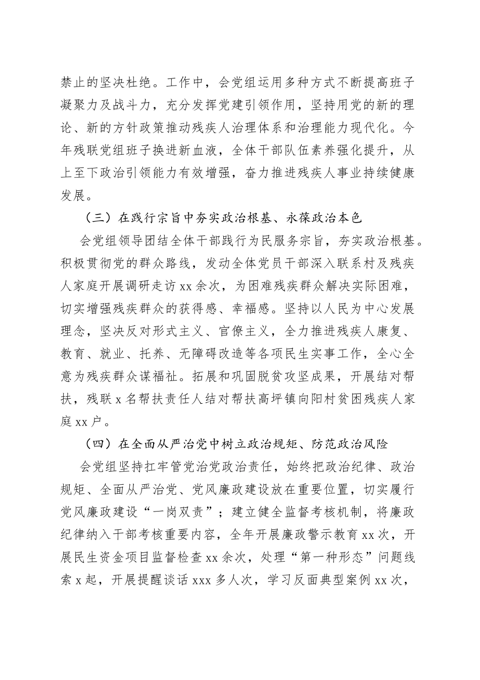 领导班子政治建设考察自评_第2页