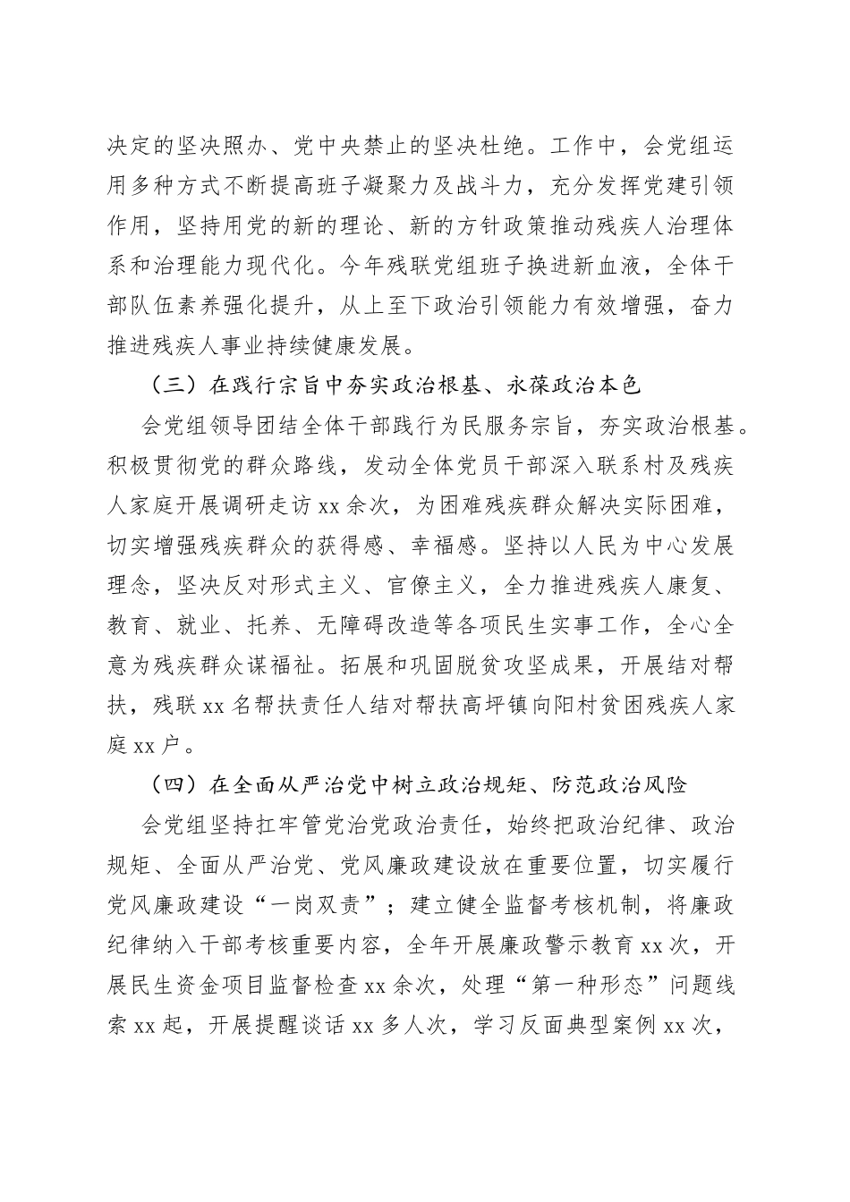 领导班子政治建设考察自评及年度工作述职报告_第2页