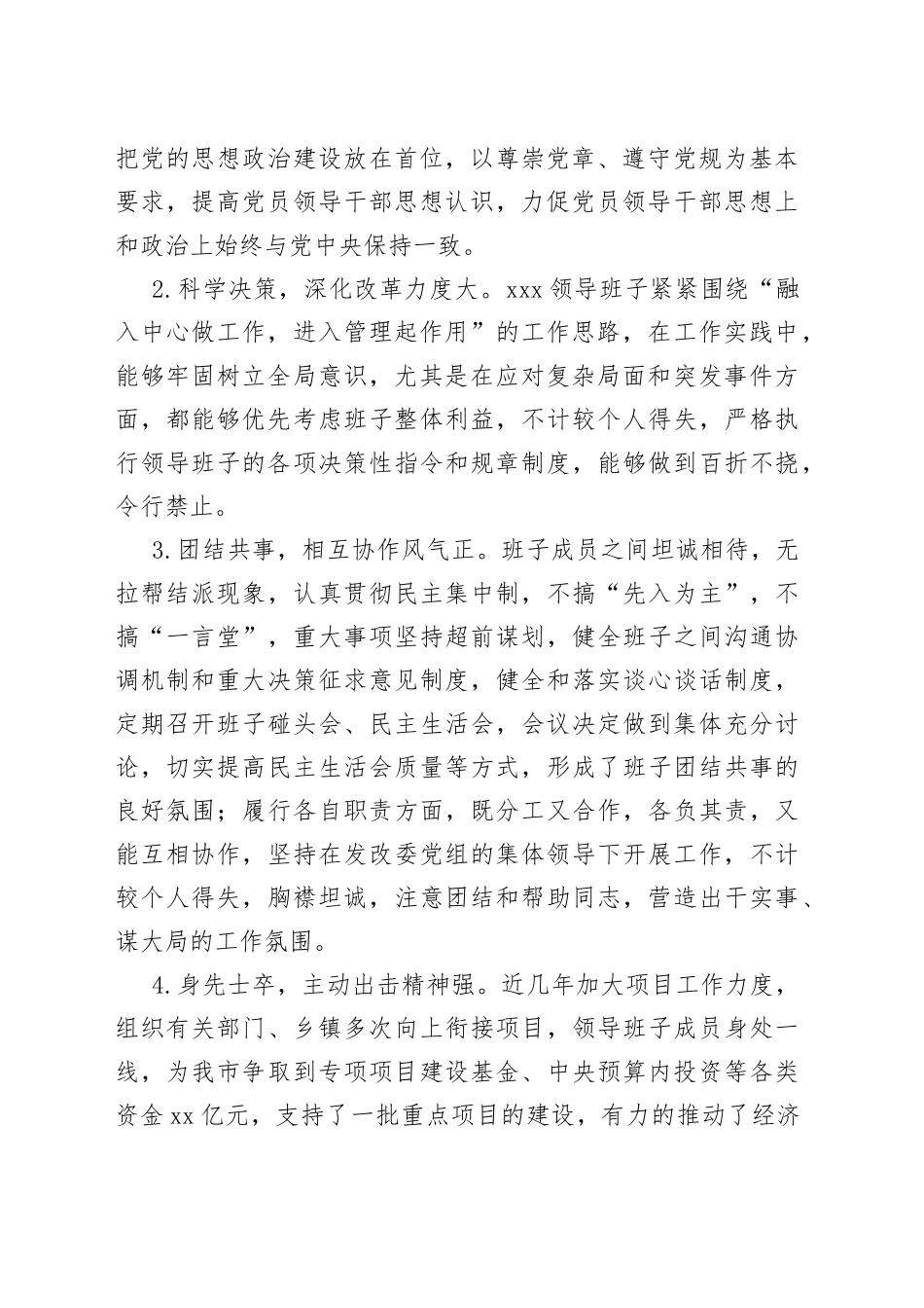 领导班子自我评价报告_第2页