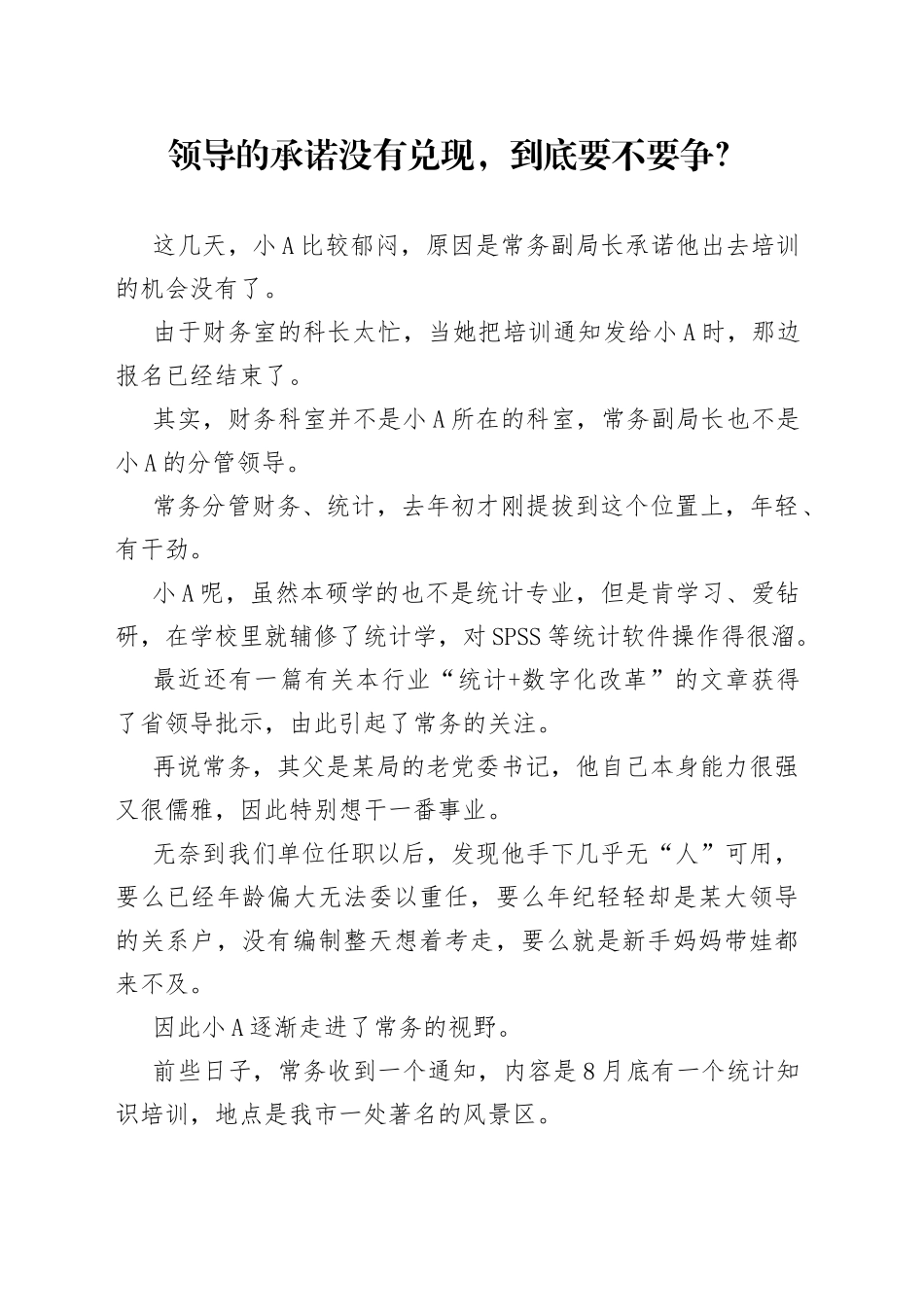 领导的承诺没有兑现，到底要不要争？_第1页