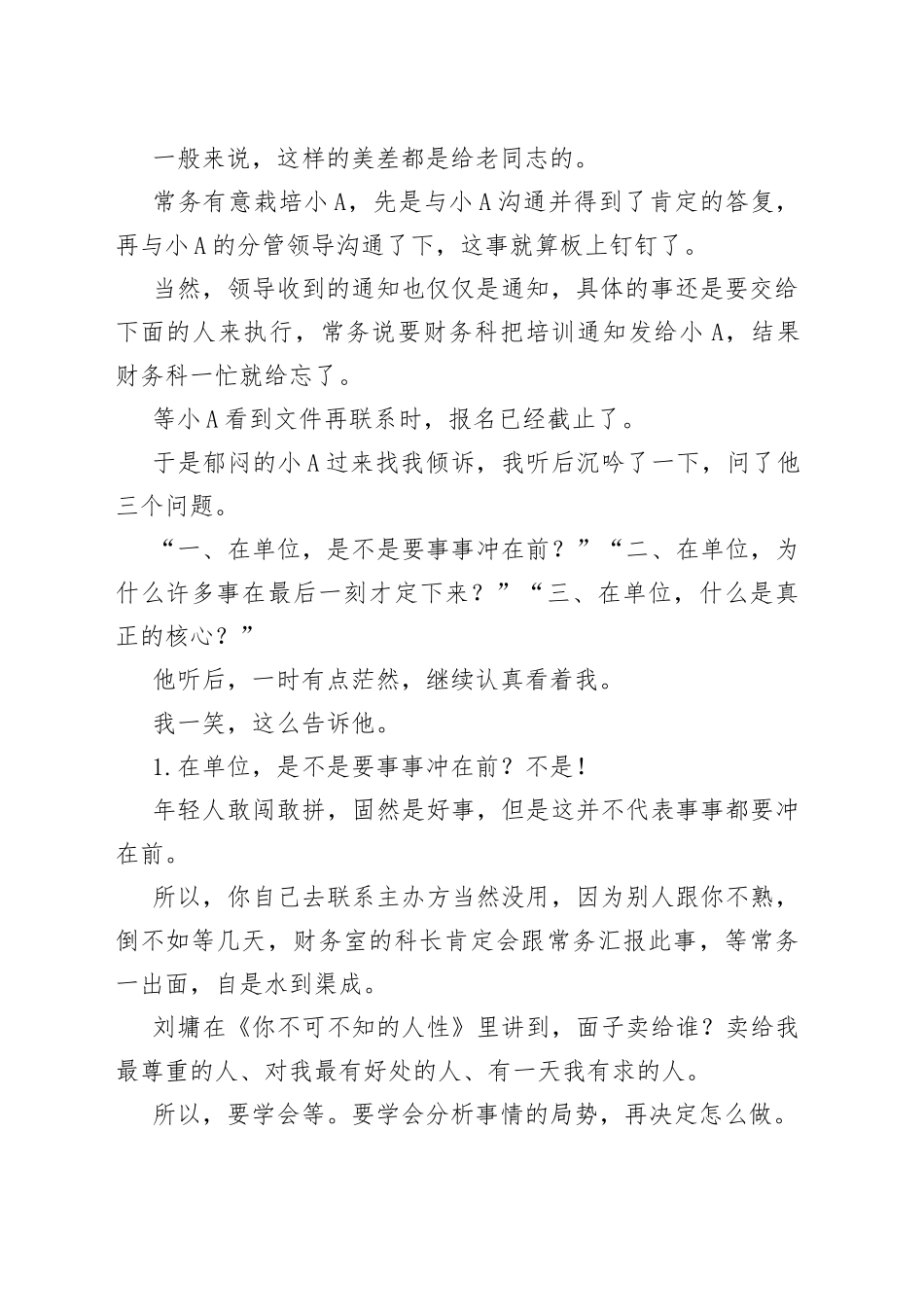 领导的承诺没有兑现，到底要不要争？_第2页