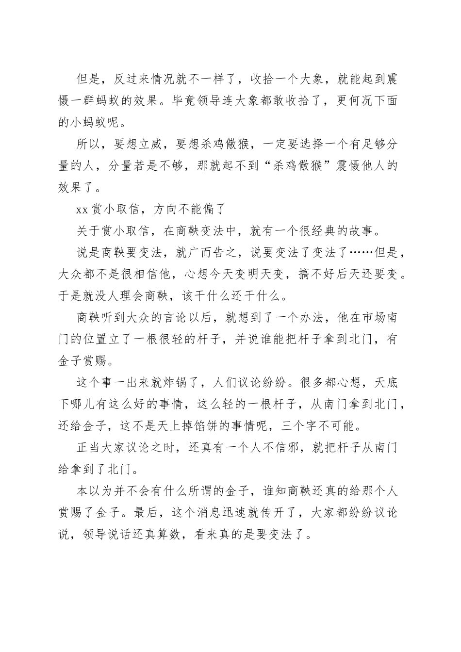 领导该如何树立威信？罚上立威，赏小取信_第2页