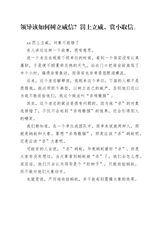 领导该如何树立威信？罚上立威，赏小取信