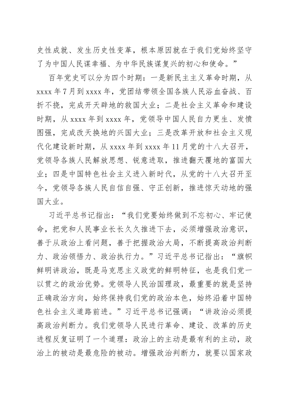 领导干部“政治三力”主题党课讲稿_第2页