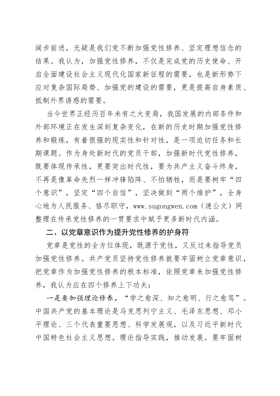 领导干部党性锻炼学习心得体会（1）_第2页
