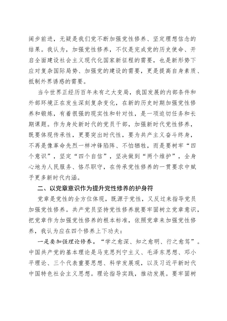 领导干部党性锻炼学习心得体会_第2页