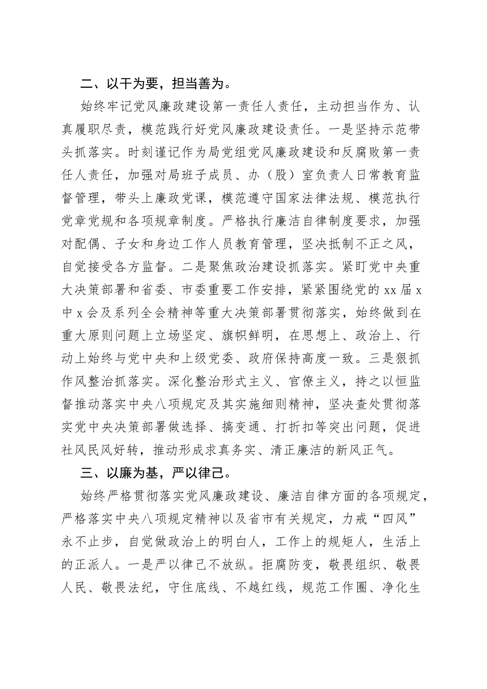 领导干部个人思想政治工作情况报告_第2页