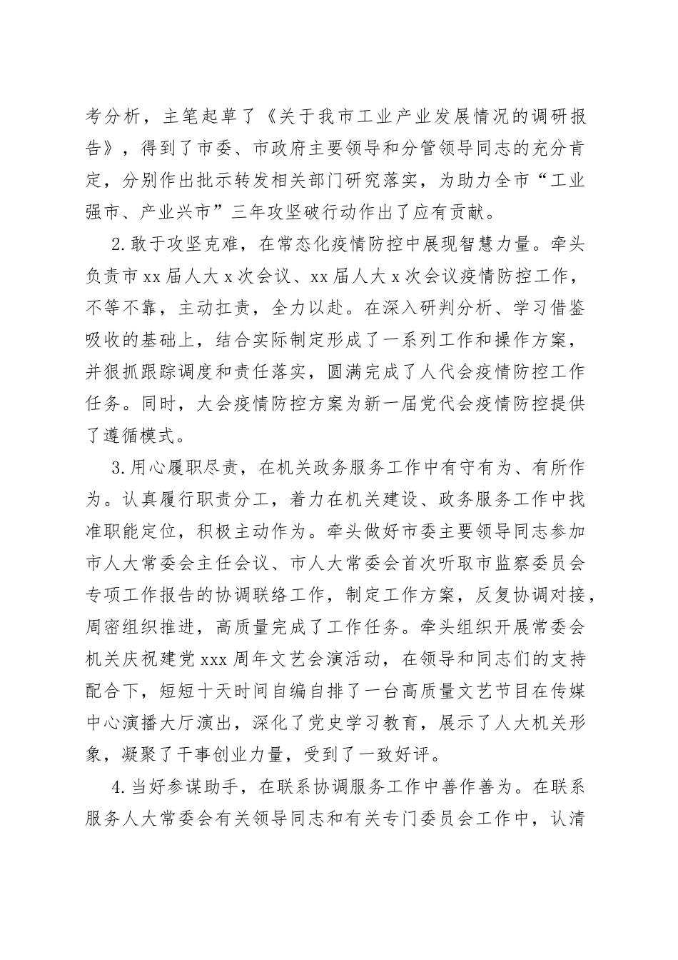 领导干部工作实绩汇编（14篇）_第2页