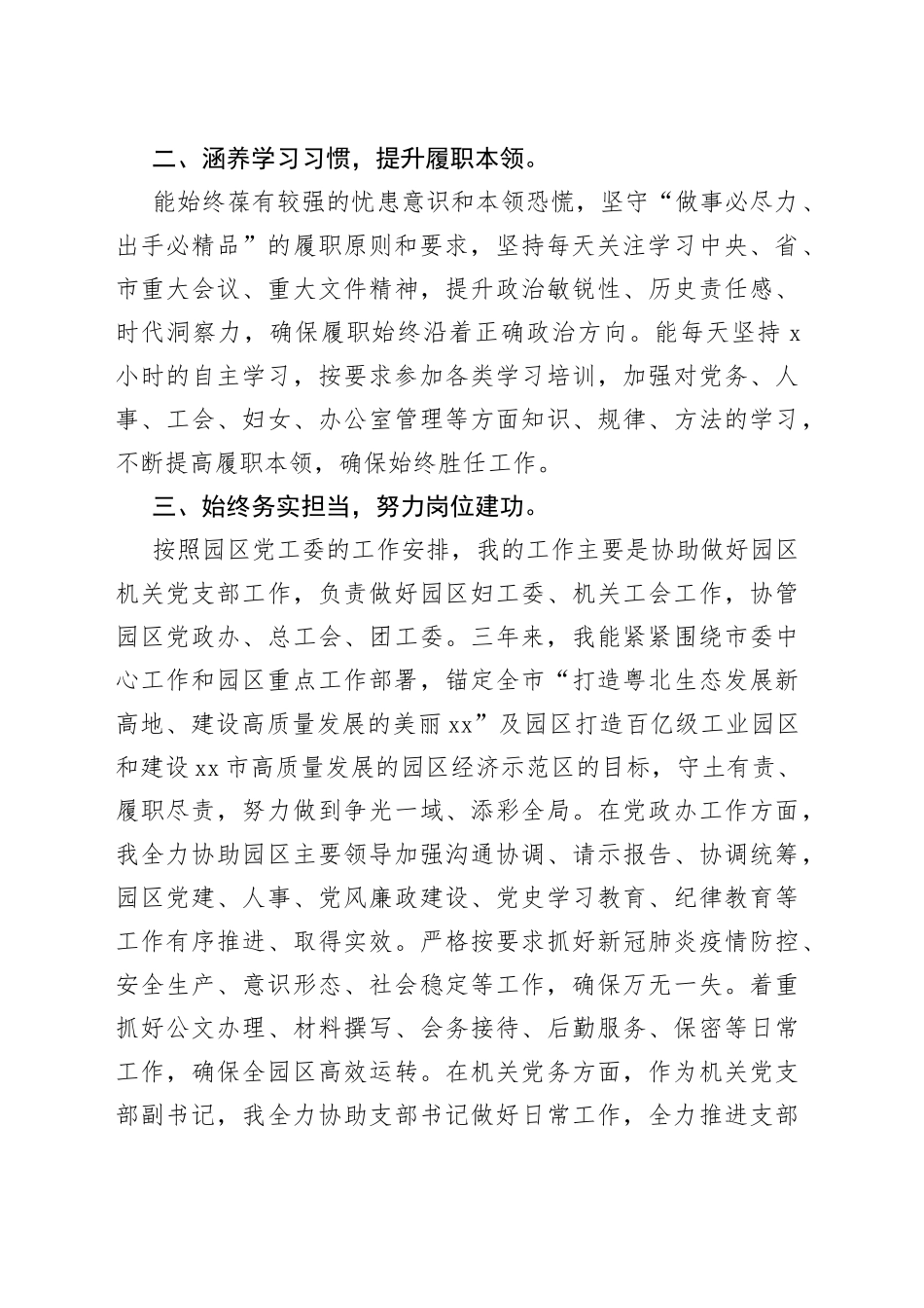 领导干部近3年工作总结（晋升副处级用）_第2页