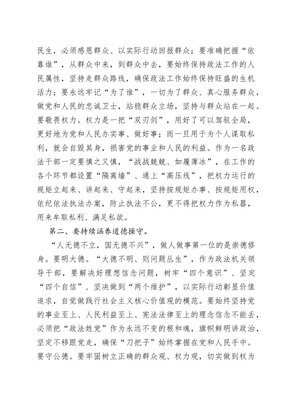 领导干部警示教育心得体会汇编4篇_第2页