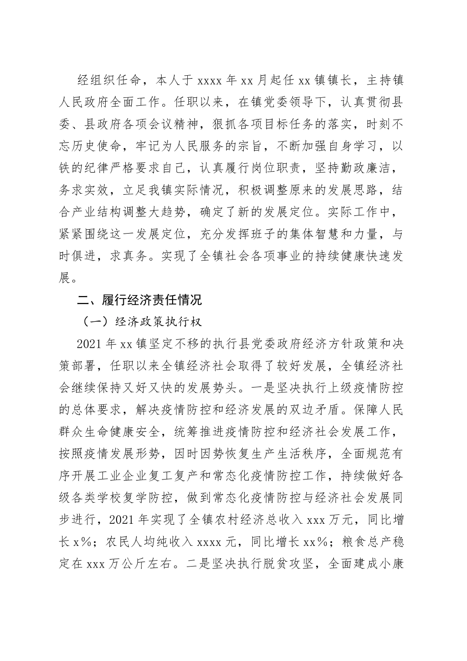 领导干部履行经济责任情况年度报告_第2页