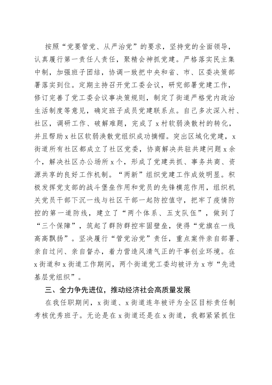 领导干部三年个人思想工作小结_第2页