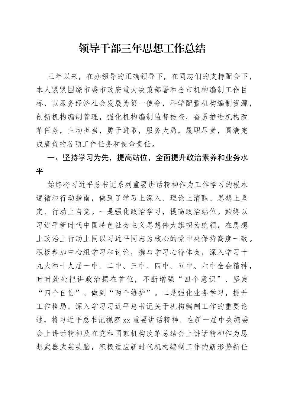 领导干部三年思想工作总结_第1页