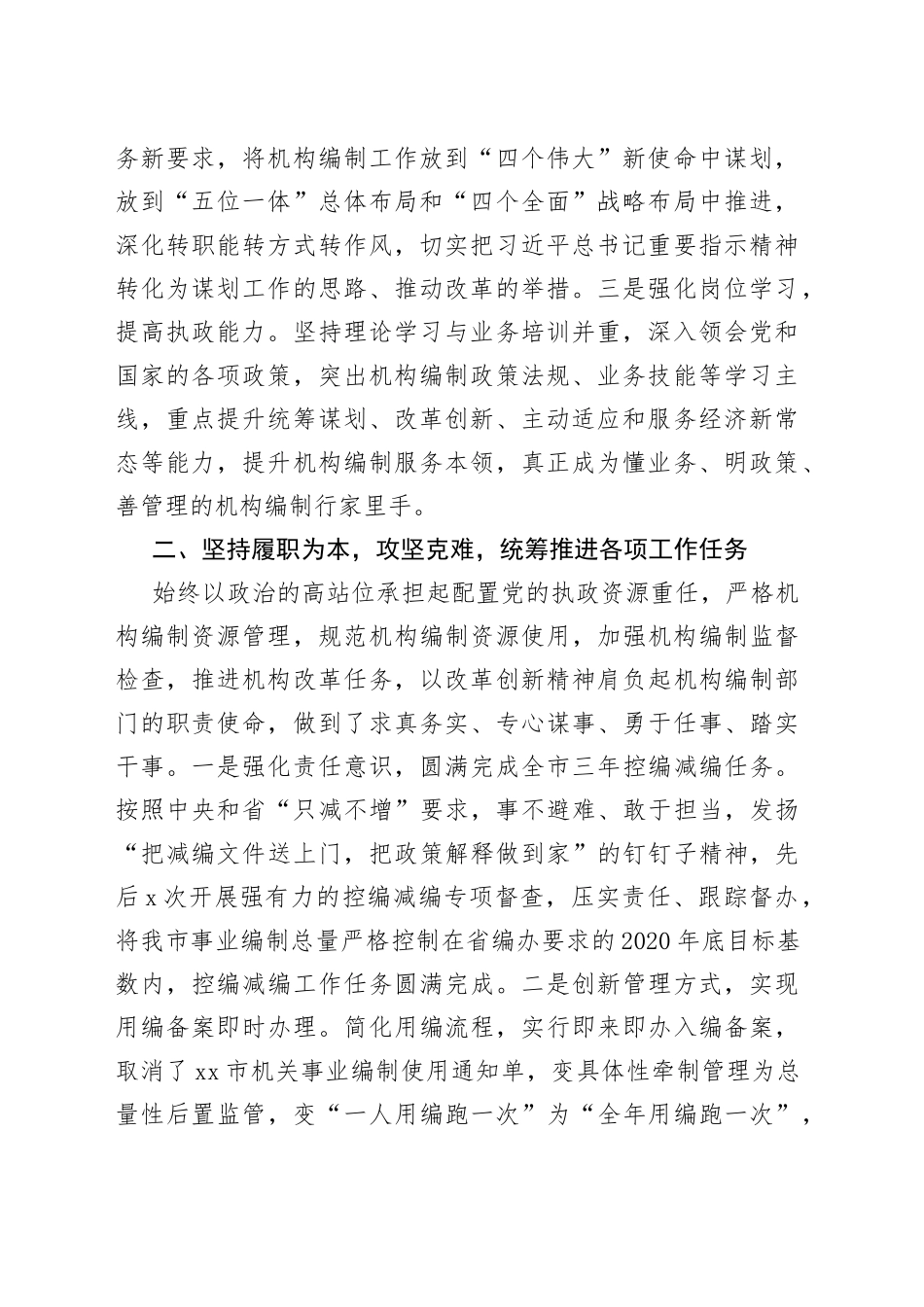 领导干部三年思想工作总结_第2页