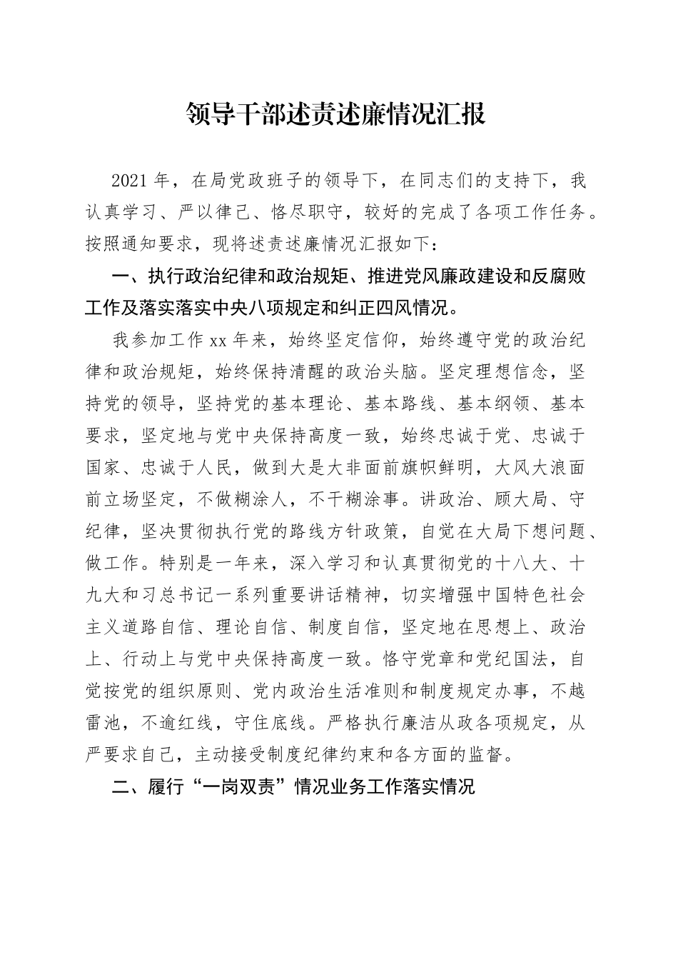 领导干部述责述廉情况汇报_第1页