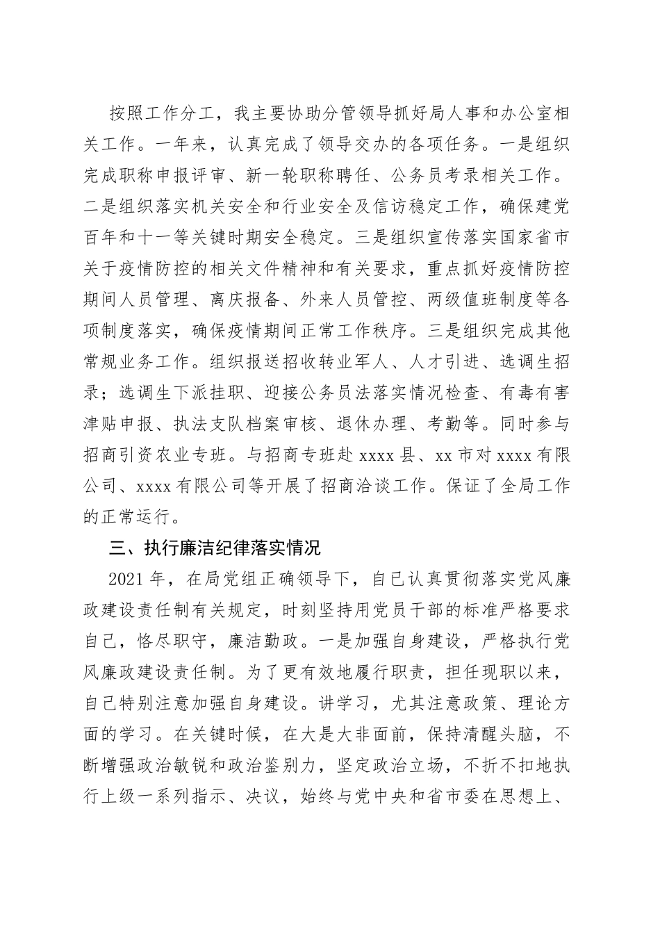 领导干部述责述廉情况汇报_第2页